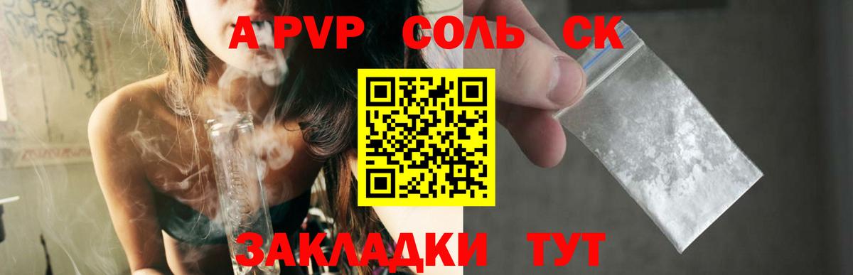 А ПВП Crystall  A PVP крисы CK  Арзамас  A PVP крисы CK  даркнет сайт  Вход с VPN  A-PVP 