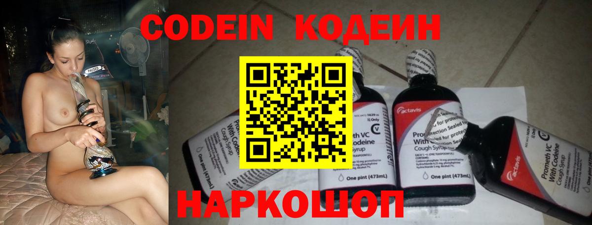 Кодеиновый сироп Lean Purple Drank  Codein Purple Drank  Вход с VPN  Арзамас 
