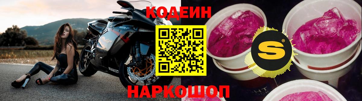 Кодеин напиток Lean (лин) Арзамас