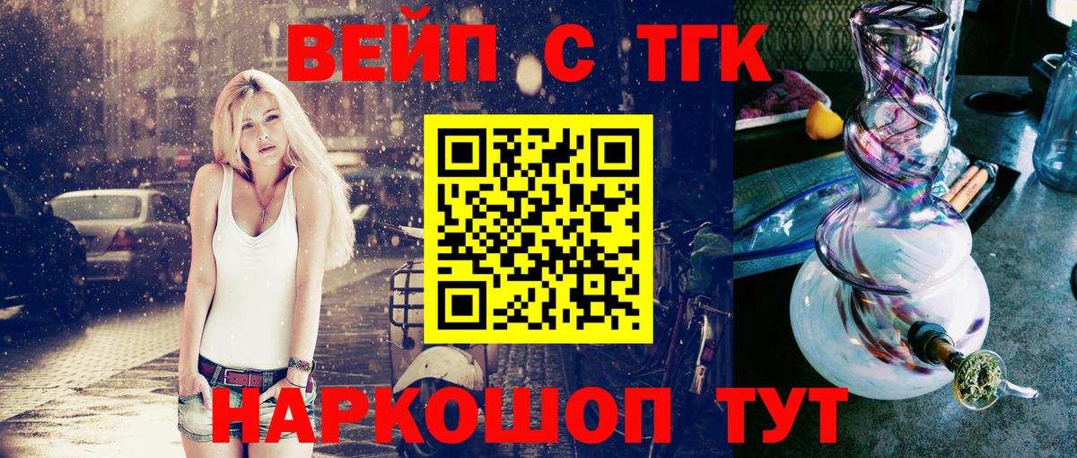 ТГК вейп  Вход с VPN  ТГК гашишное масло  Арзамас 
